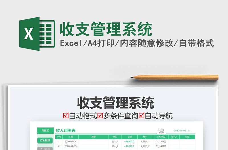 2021年收支管理系統(tǒng)