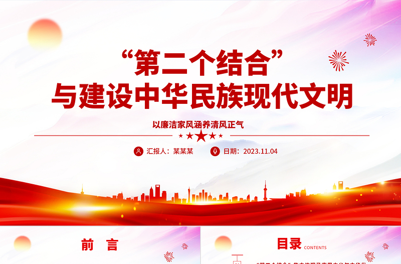 2023推動(dòng)文化繁榮、建設(shè)文化強(qiáng)國(guó)ppt紅色簡(jiǎn)潔風(fēng)新時(shí)代新的文化使命基層黨員黨組織學(xué)習(xí)培訓(xùn)黨課課件
