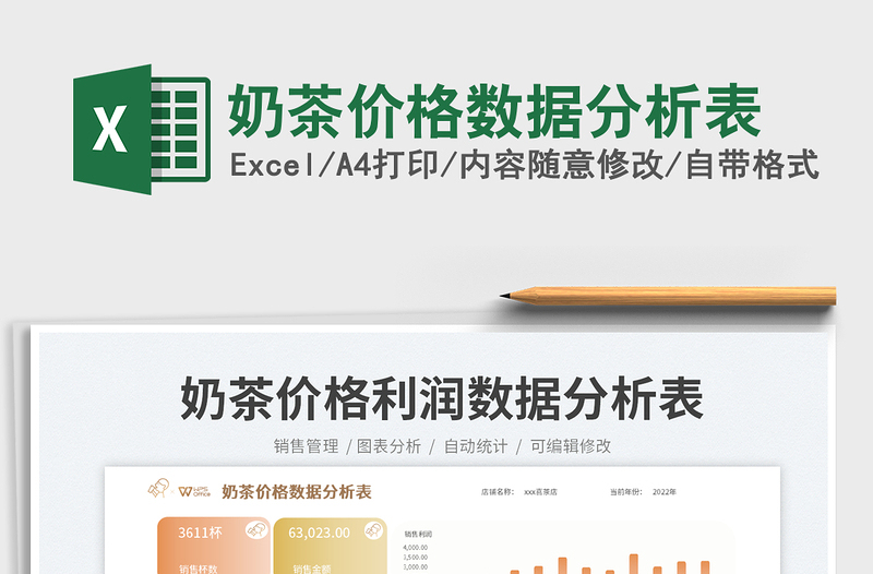 奶茶價(jià)格數(shù)據(jù)分析表免費(fèi)下載