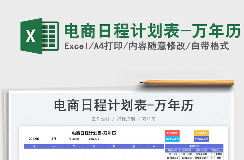 2023電商日程計劃表-萬年歷免費下載