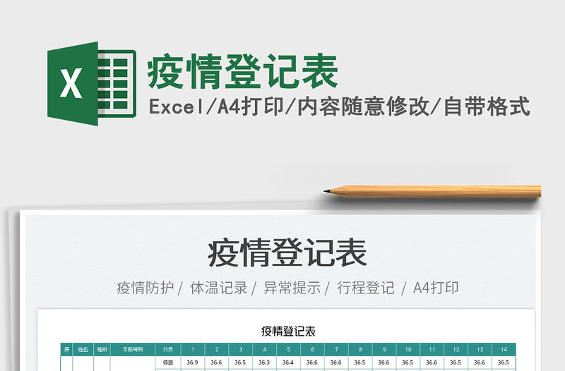 2022疫情登記表免費下載