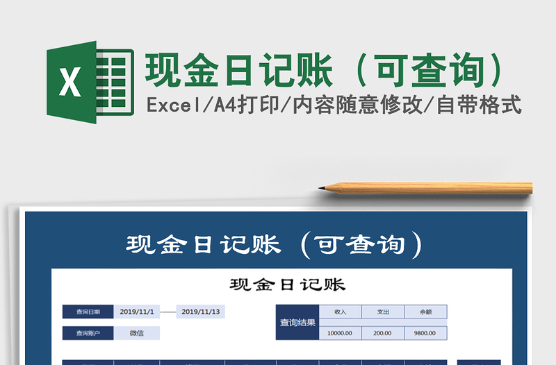 2021年現(xiàn)金日記賬(可查詢)