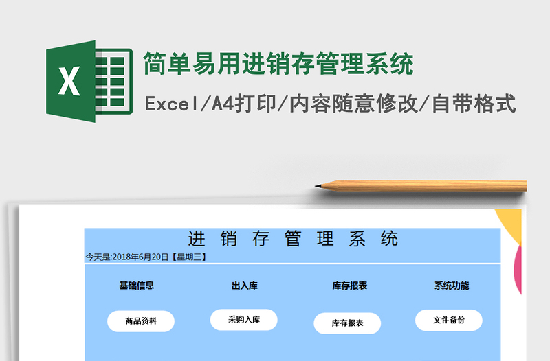 2021年简单易用进销存管理系统