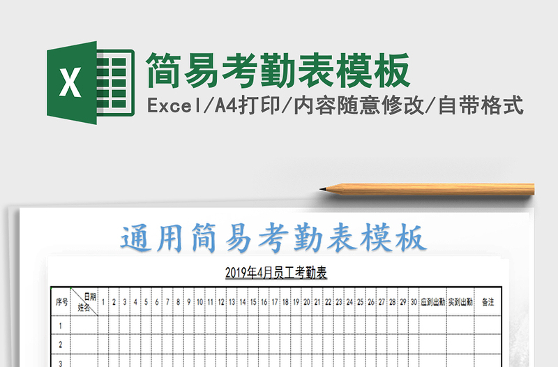 2021年简易考勤表模板
