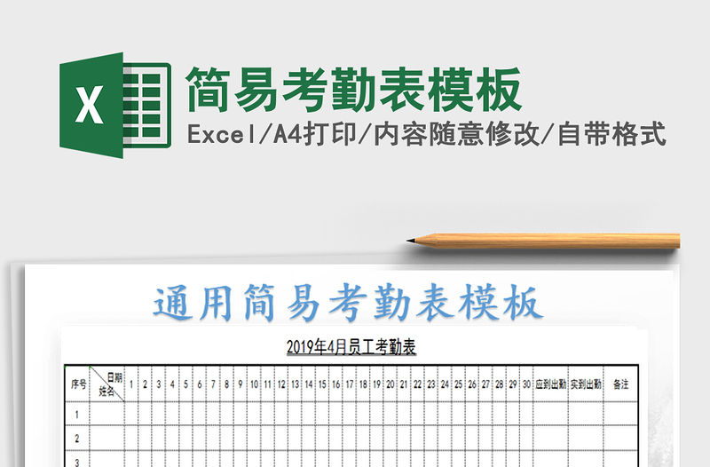 2021年簡易考勤表模板