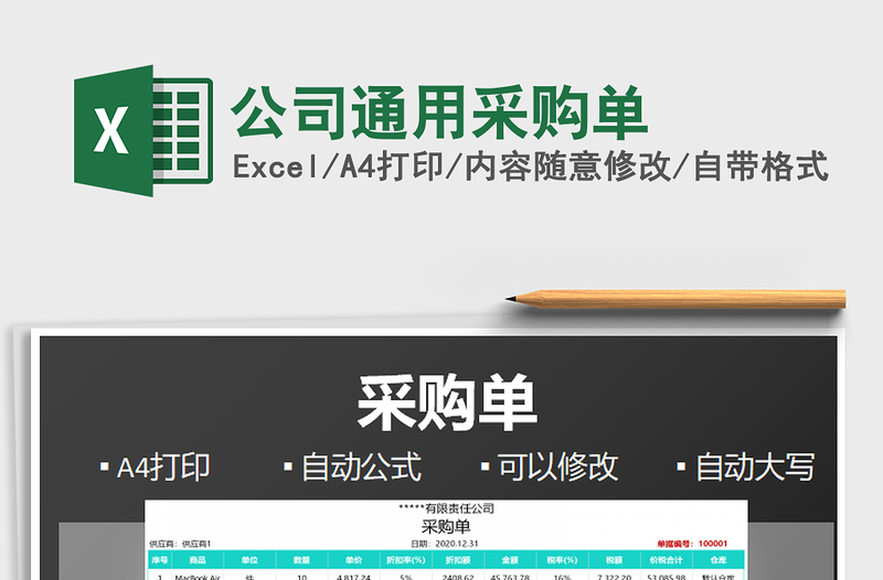 2021年公司通用采購(gòu)單