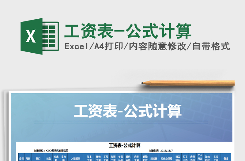 2021年工資表-公式計(jì)算