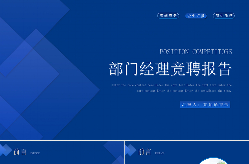 2022部門經(jīng)理競(jìng)聘報(bào)告PPT藍(lán)色簡潔風(fēng)崗位競(jìng)聘職位競(jìng)選模板