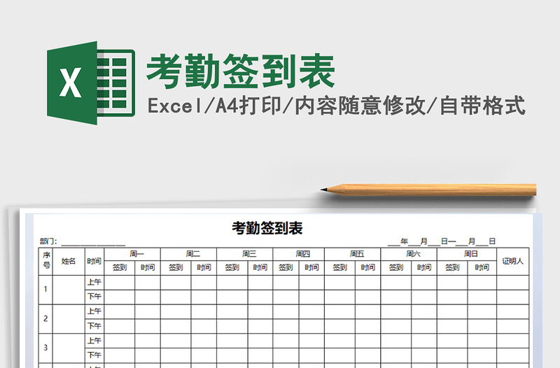 2021年考勤簽到表