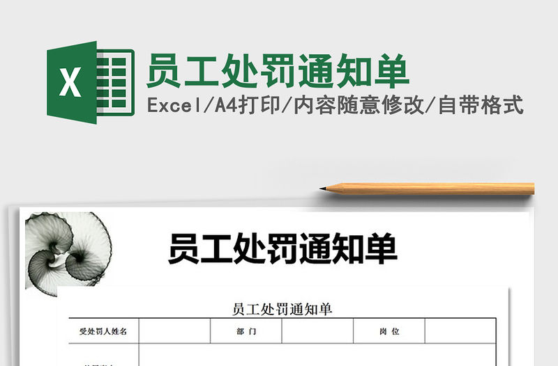 2021年員工處罰通知單