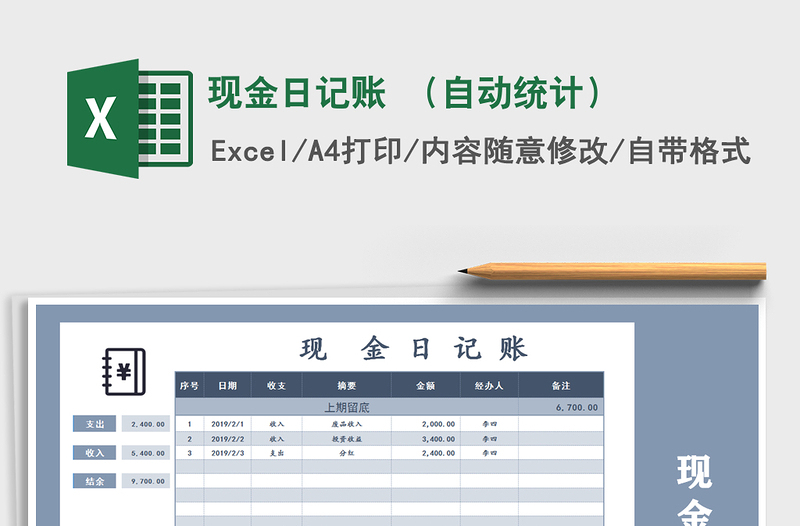 2021年現(xiàn)金日記賬 (自動(dòng)統(tǒng)計(jì))
