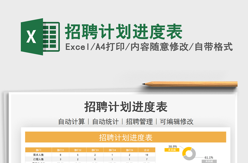 2021招聘計(jì)劃進(jìn)度表免費(fèi)下載