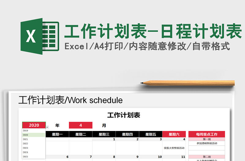 2022年工作計劃表-日程計劃表免費下載