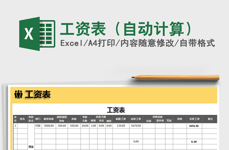 2022工资表（自动计算）免费下载