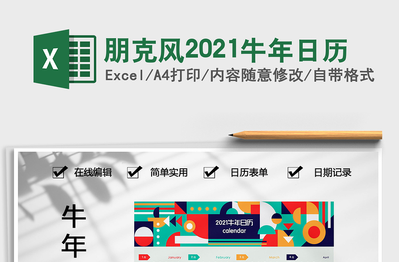 2021年朋克風(fēng)2021牛年日歷
