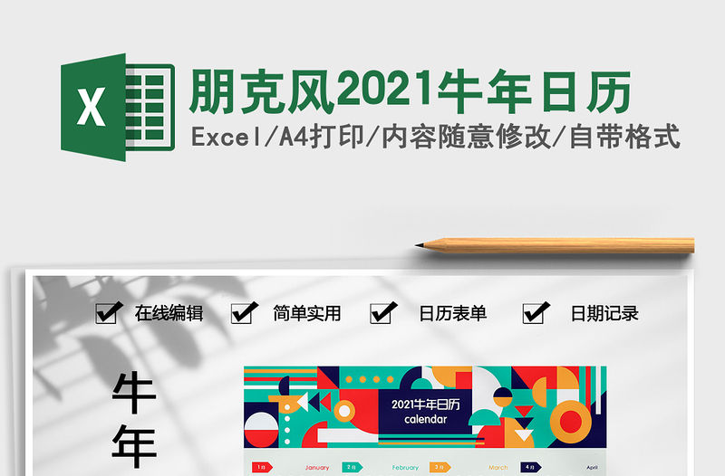 2021年朋克風2021牛年日歷