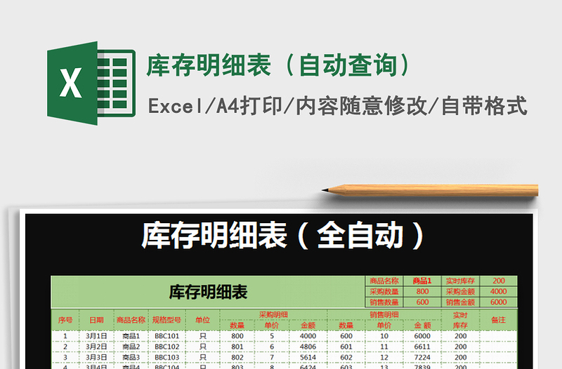 2021年庫(kù)存明細(xì)表(自動(dòng)查詢)