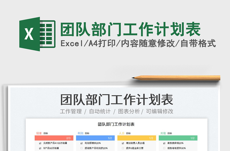 2023團(tuán)隊(duì)部門(mén)工作計(jì)劃表免費(fèi)下載
