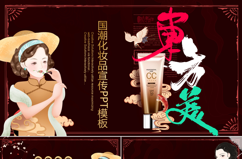 國(guó)韻復(fù)古東方美護(hù)膚產(chǎn)品國(guó)潮產(chǎn)品介紹PPT