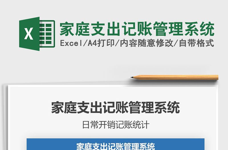 2021年家庭支出記賬管理系統