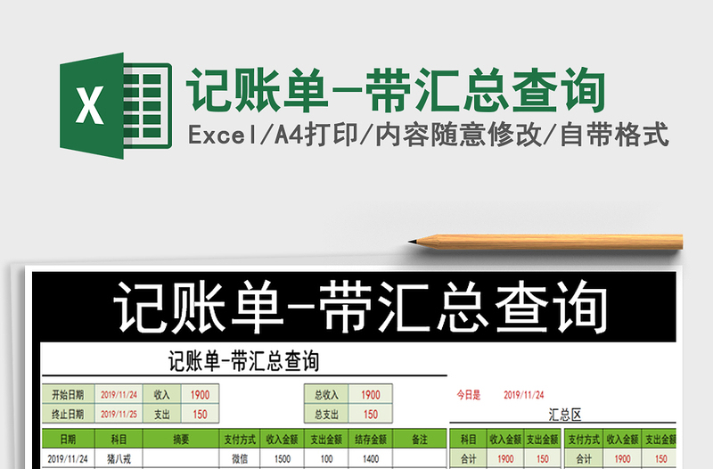 2021年記賬單-帶匯總查詢