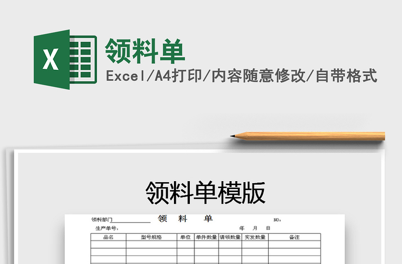 2021年領料單