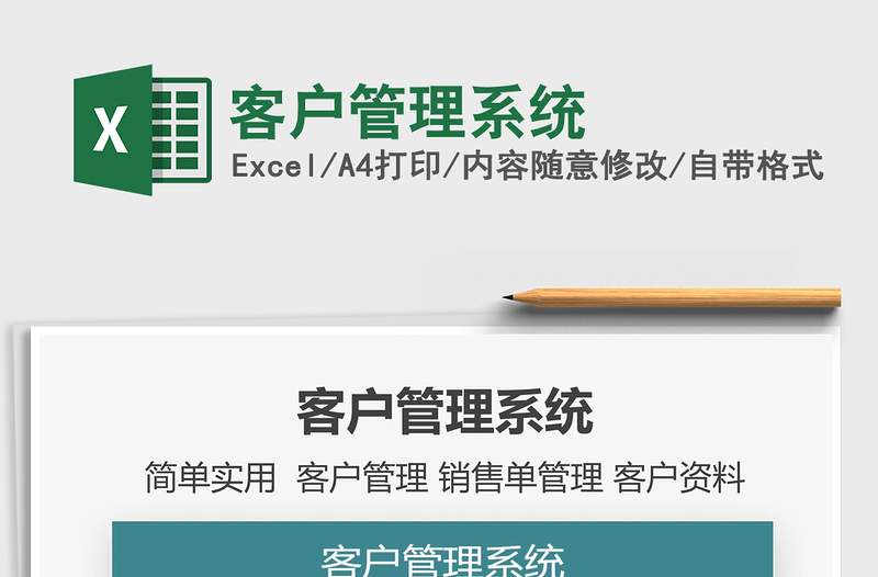 2021年客戶管理系統(tǒng)