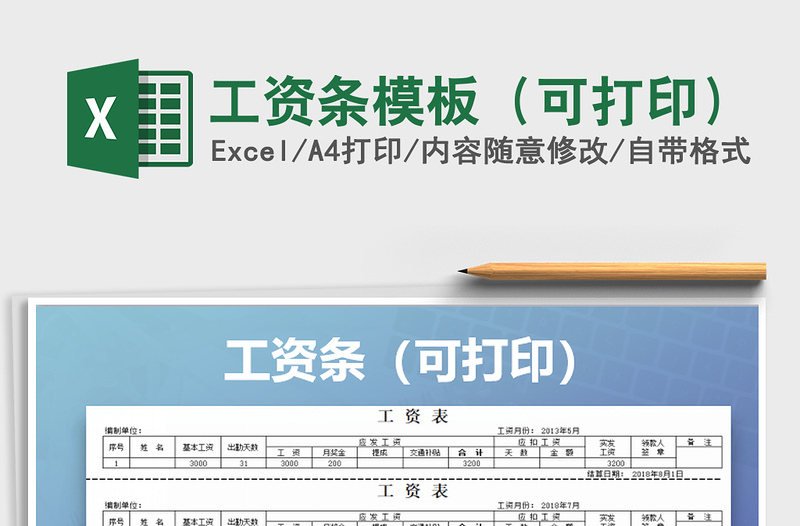 2021年工資條模板(可打印)免費(fèi)下載