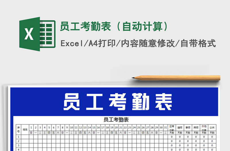 2021年員工考勤表(自動(dòng)計(jì)算)
