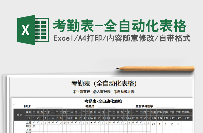 2021年考勤表-全自动化表格