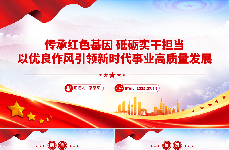 2025年七一黨課PPT紅色簡(jiǎn)潔傳承紅色基因砥礪實(shí)干擔(dān)當(dāng)黨課課件
