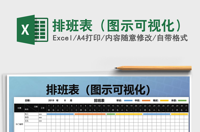 2021年排班表(圖示可視化)