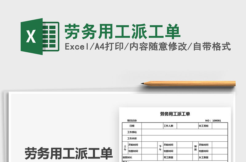 2022劳务用工派工单免费下载