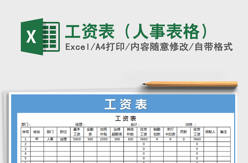 2021年工資表(人事表格)