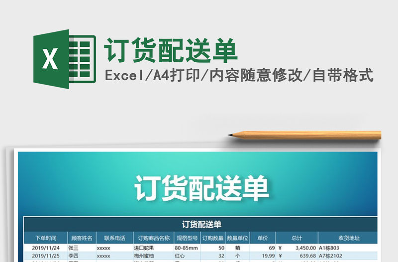 2021年訂貨配送單