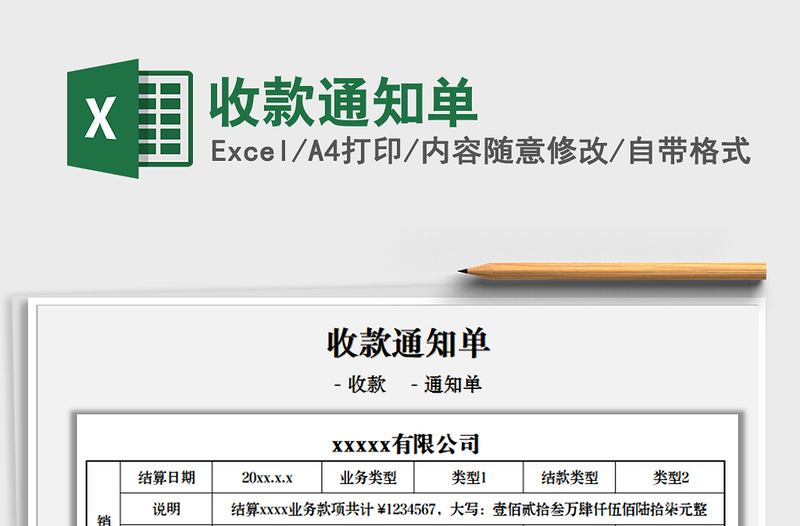 2022收款通知單免費(fèi)下載