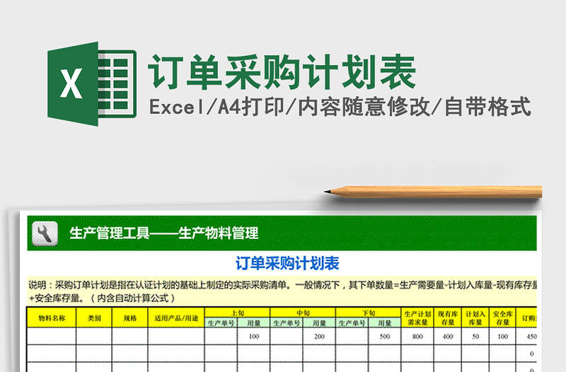 2021年订单采购计划表