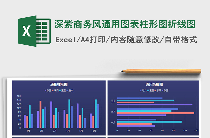 2022年深紫商務(wù)風(fēng)通用圖表柱形圖折線圖免費下載