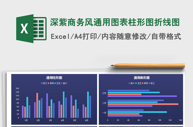 2022年深紫商务风通用图表柱形图折线图免费下载