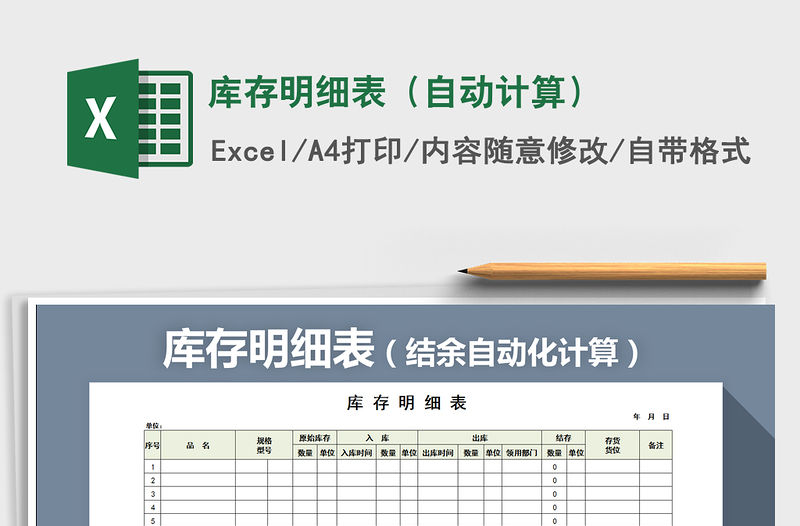 2021年庫存明細表（自動計算）