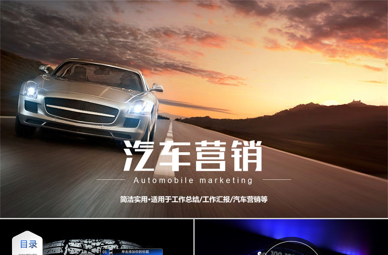 汽車品牌營銷策劃ppt