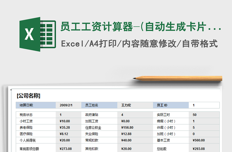 2021年员工工资计算器-(自动生成卡片)