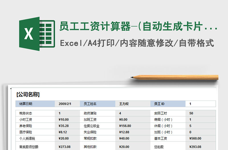 2021年員工工資計算器-(自動生成卡片)