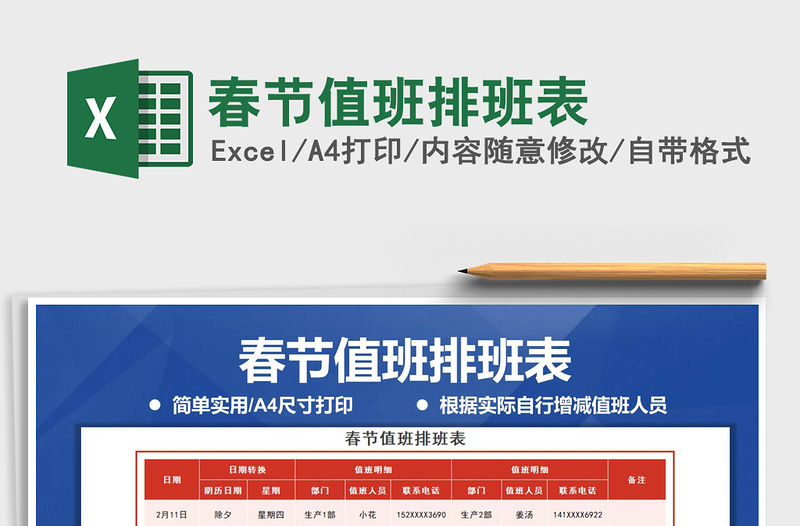 2021年春節值班排班表