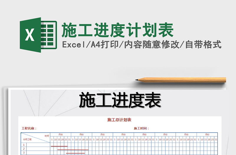 2021年施工進(jìn)度計(jì)劃表