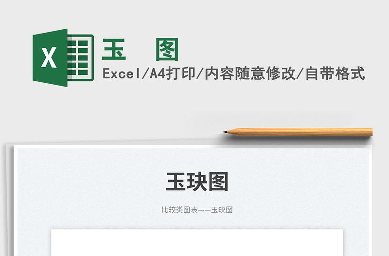 2023玉玦圖免費下載