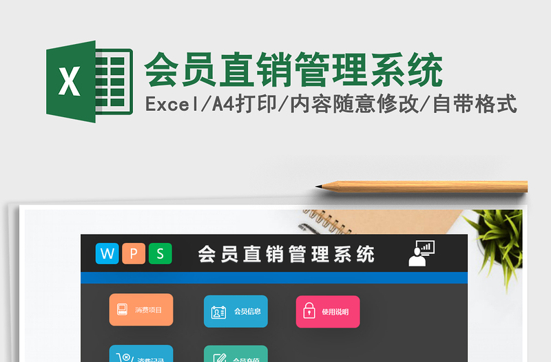 2021年會員直銷管理系統(tǒng)