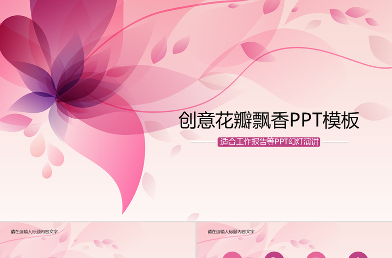 時(shí)尚炫彩女性抽象花紋PPT模板