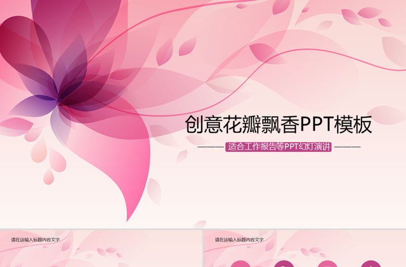 時尚炫彩女性抽象花紋PPT模板