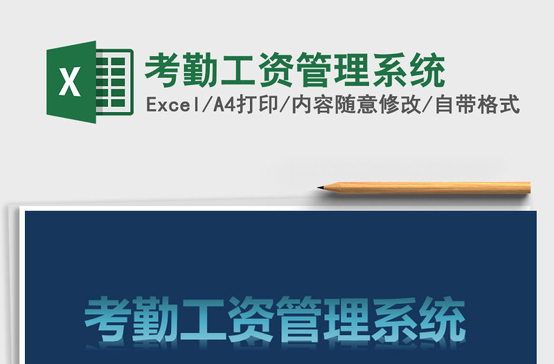 2021年考勤工資管理系統(tǒng)